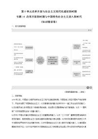 人教统编版(必修)中外历史纲要(上)第十单元 改革开放与中国特色社会主义道路综合与测试教案