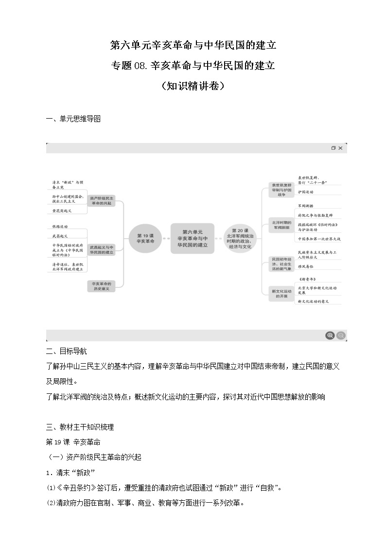 人教统编版历史中外历史纲要上第六单元 综合与测试 教案设计01