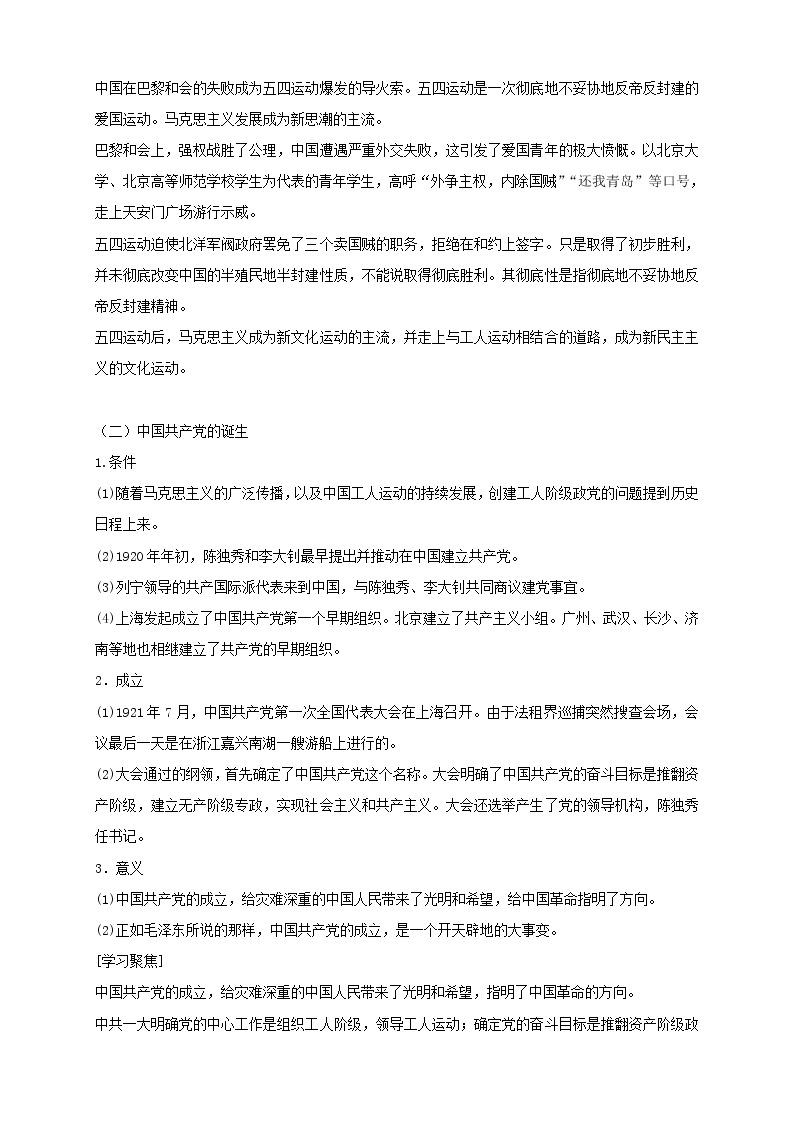 人教统编版历史中外历史纲要上第七单元 综合与测试 教学设计03