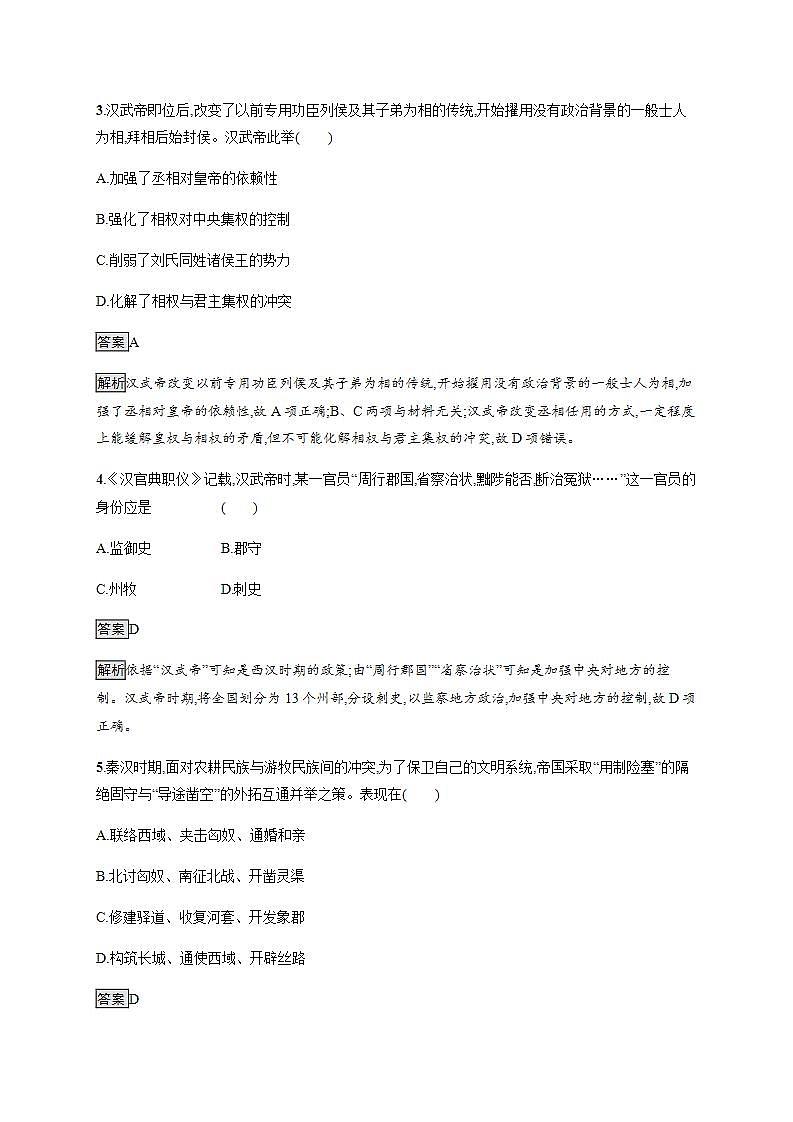 统编版历史中外历史纲要上第4课《西汉与东汉——统一多民族封建国家的巩固》课后提升练 (含解析)02
