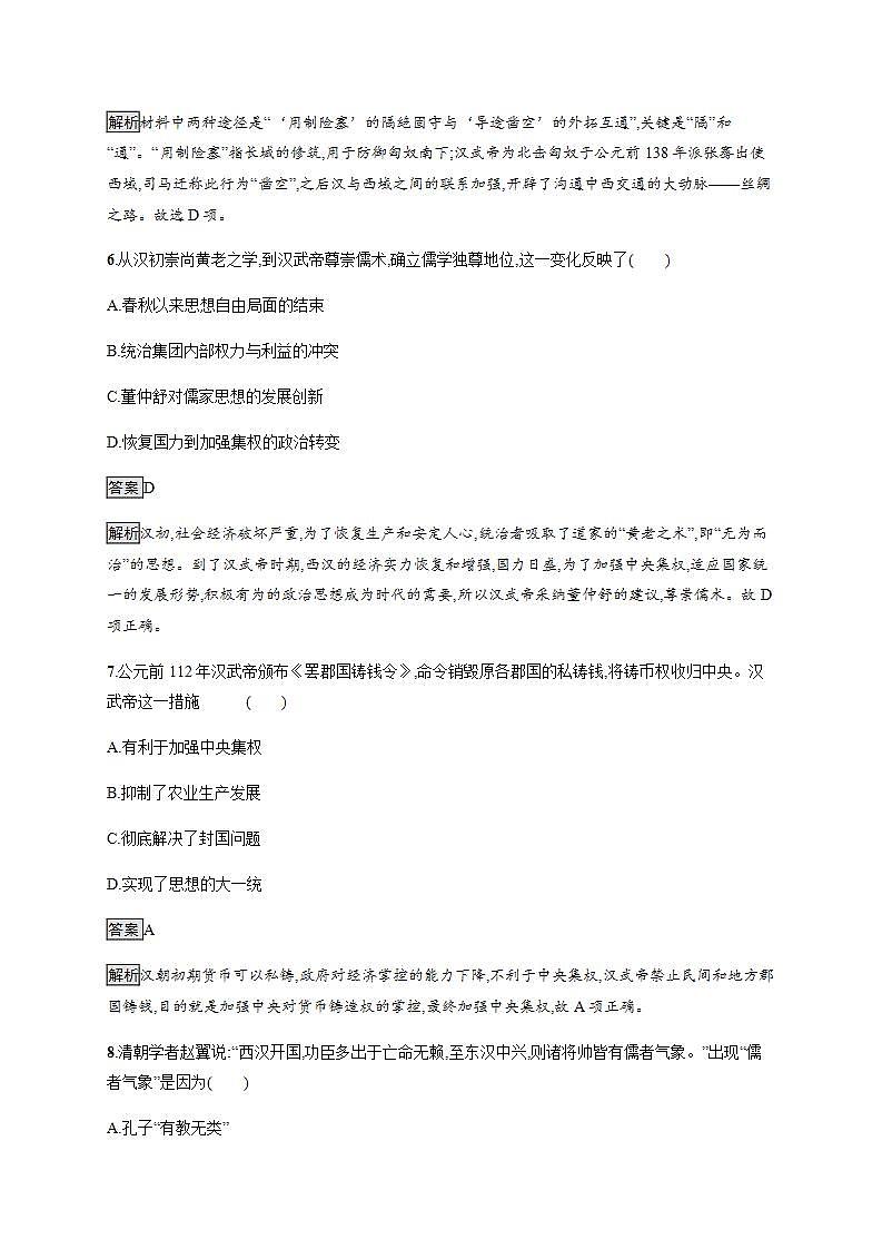 统编版历史中外历史纲要上第4课《西汉与东汉——统一多民族封建国家的巩固》课后提升练 (含解析)03