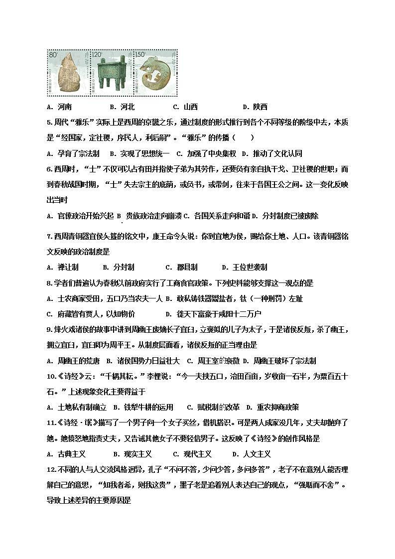 统编版历史高一上学期月考复习试卷03(含答案)第2页