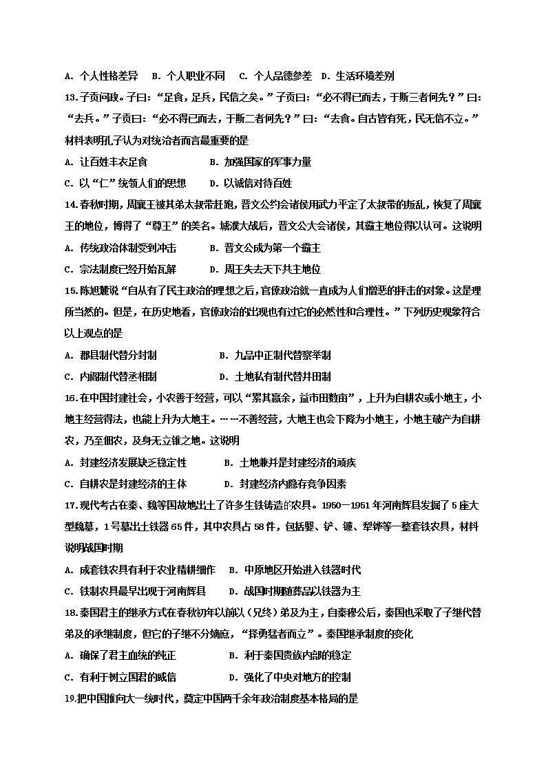 统编版历史高一上学期月考复习试卷03(含答案)第3页