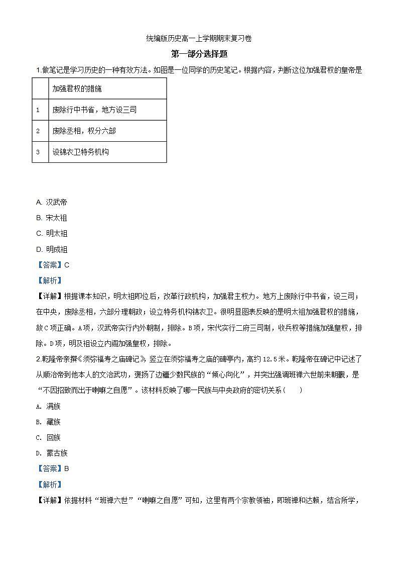 统编版历史高一上学期期末复习卷11(解析版)第1页