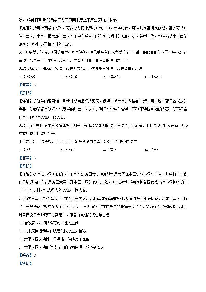 统编版历史高一上学期期末复习卷11(解析版)第3页