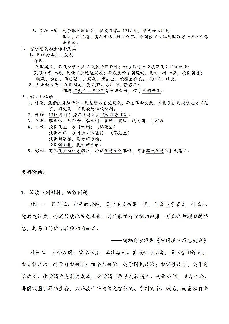 统编版历史中外历史纲要上:第20课《北洋军阀统治时期的政治、经济与文化》同步教案第3页