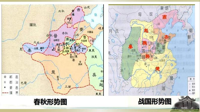 统编版历史中外历史纲要上第2课《诸侯纷争与变法运动》课件第5页