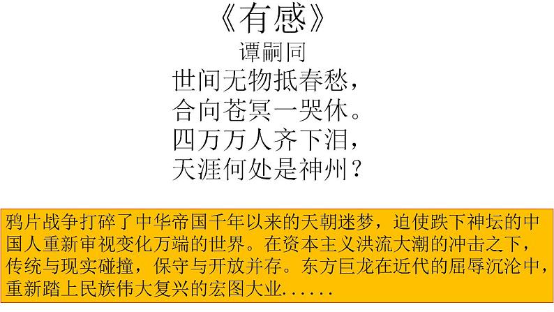 统编版历史中外历史纲要上第17课《国家出路的探索与列强侵略的加剧》课件03