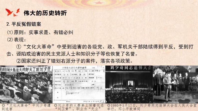 统编版历史中外历史纲要上第28课《中国特色社会主义道路的开辟与发展》课件07