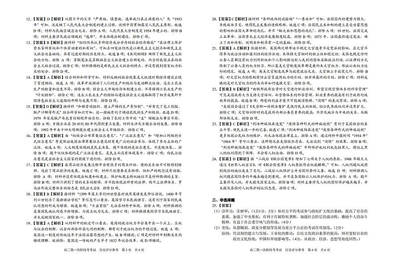 历史答案第2页