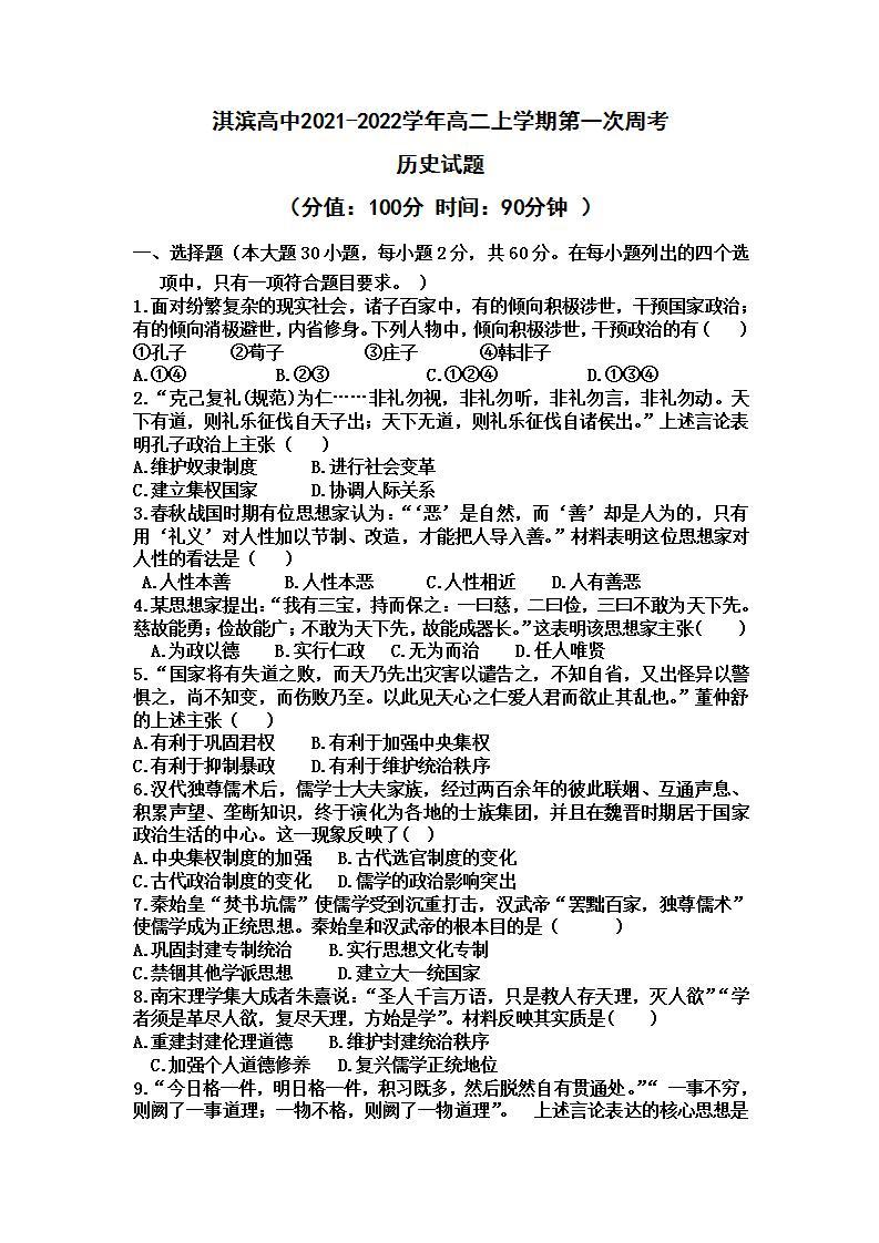 河南省鹤壁淇滨实验2021-2022学年高二上学期第一次周考历史试题（Word版含答案）01