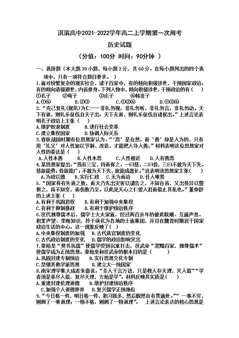 河南省鹤壁淇滨实验2021-2022学年高二上学期第一次周考历史试题(Word版含答案)01