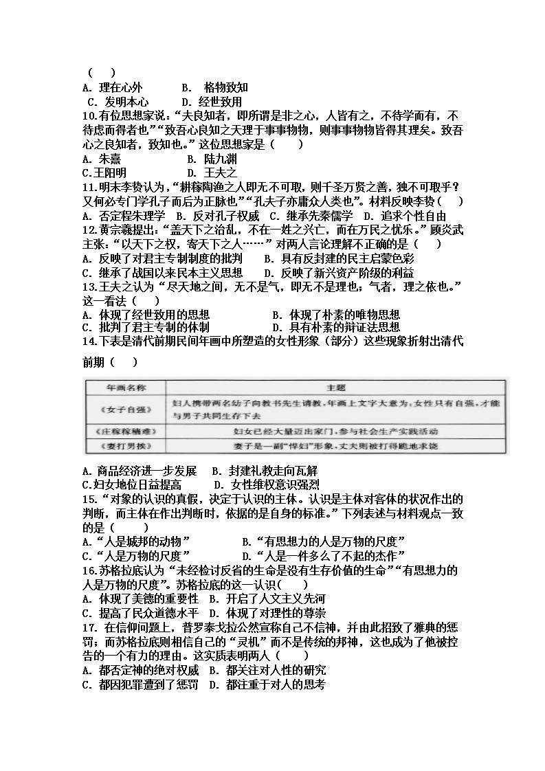河南省鹤壁淇滨实验2021-2022学年高二上学期第一次周考历史试题（Word版含答案）02