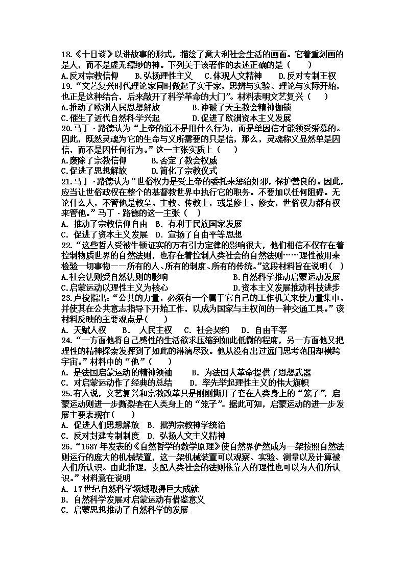 河南省鹤壁淇滨实验2021-2022学年高二上学期第一次周考历史试题（Word版含答案）03