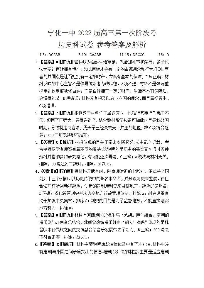 2022届福建省宁化第一重点中学高三上学期第一次阶段考试历史试题(Word版含答案)01