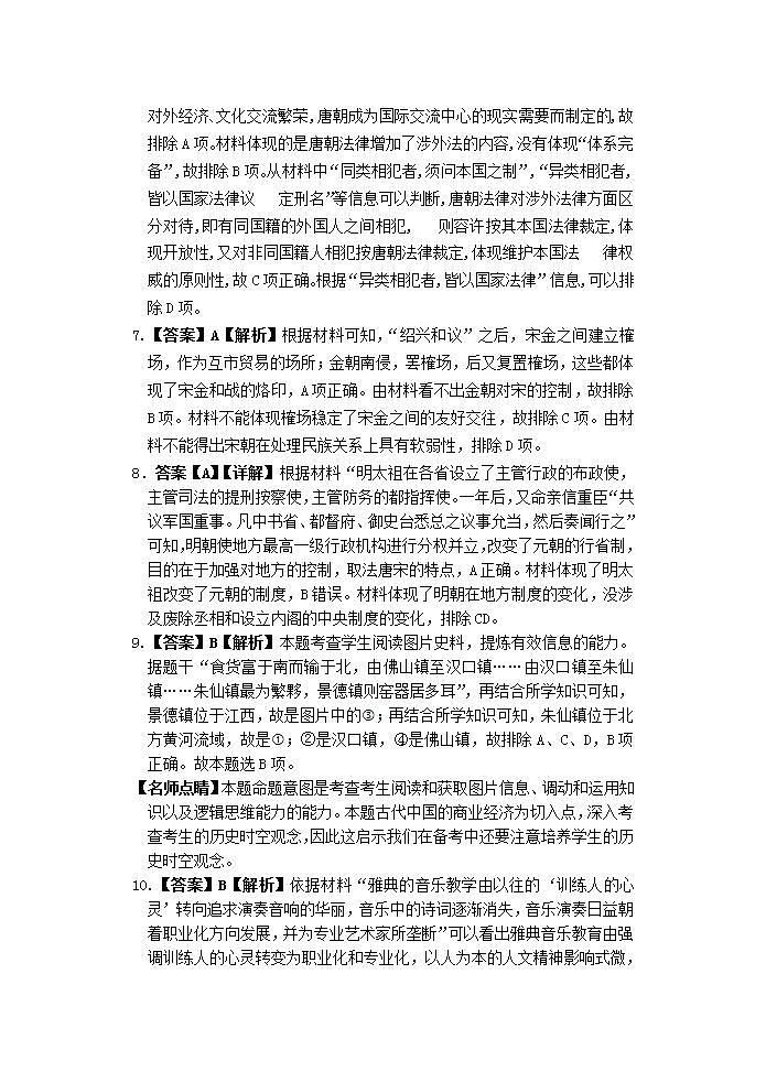 2022届福建省宁化第一重点中学高三上学期第一次阶段考试历史试题(Word版含答案)02