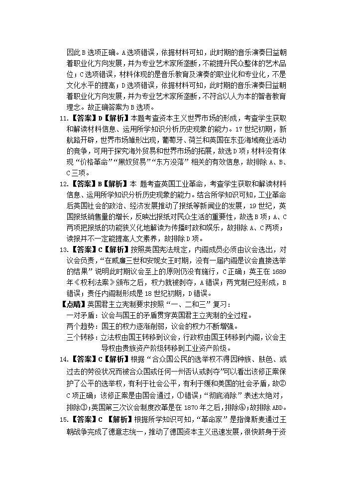 2022届福建省宁化第一重点中学高三上学期第一次阶段考试历史试题(Word版含答案)03