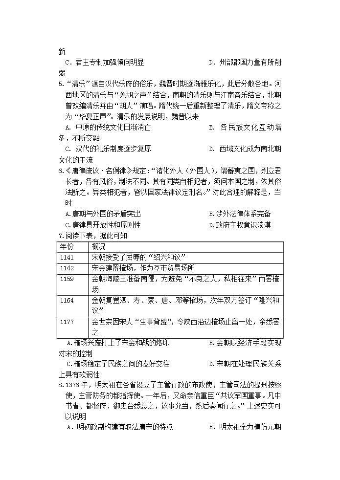 2022届福建省宁化第一重点中学高三上学期第一次阶段考试历史试题(Word版含答案)02