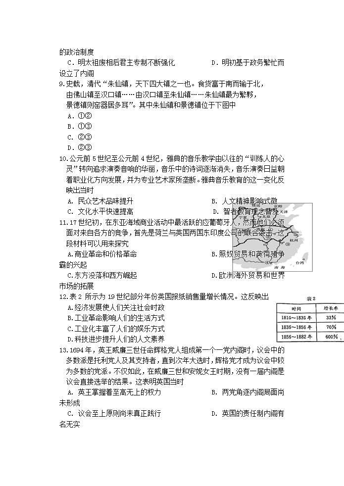 2022届福建省宁化第一重点中学高三上学期第一次阶段考试历史试题(Word版含答案)03
