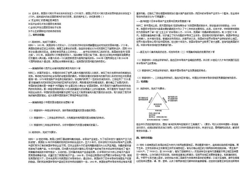 湖南省岳阳市2021届高三一模历史试题03