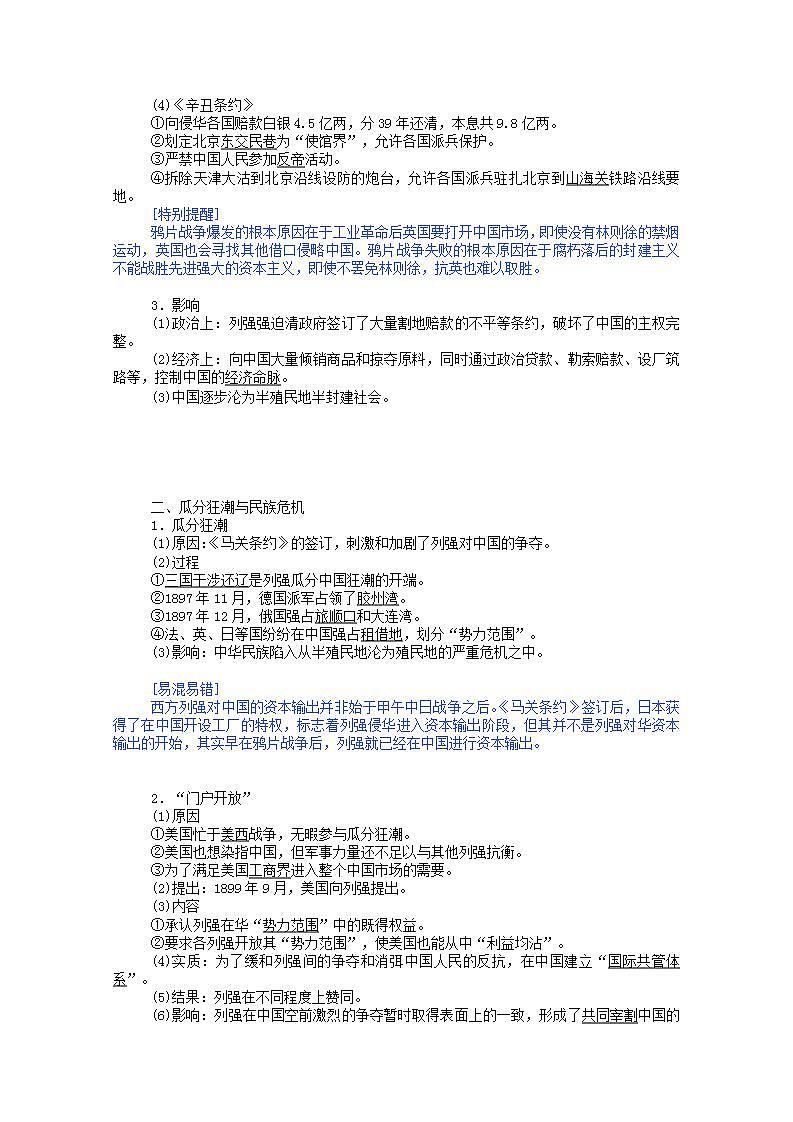高中历史专题二近代中国维护国家主权的斗争2.1列强入侵与民族危机学案含解析人民版必修102
