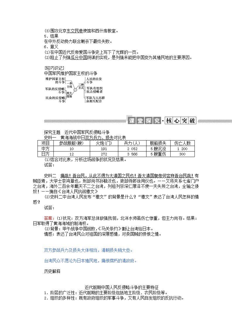 高中历史专题二近代中国维护国家主权的斗争2.2中国军民维护国家主权的斗争学案含解析人民版必修103