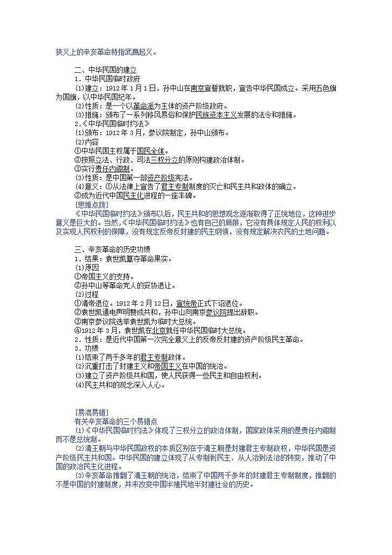高中历史专题三近代中国的民主革命3.2辛亥革命学案含解析人民版必修102