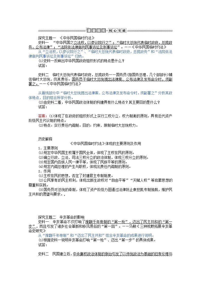 高中历史专题三近代中国的民主革命3.2辛亥革命学案含解析人民版必修103