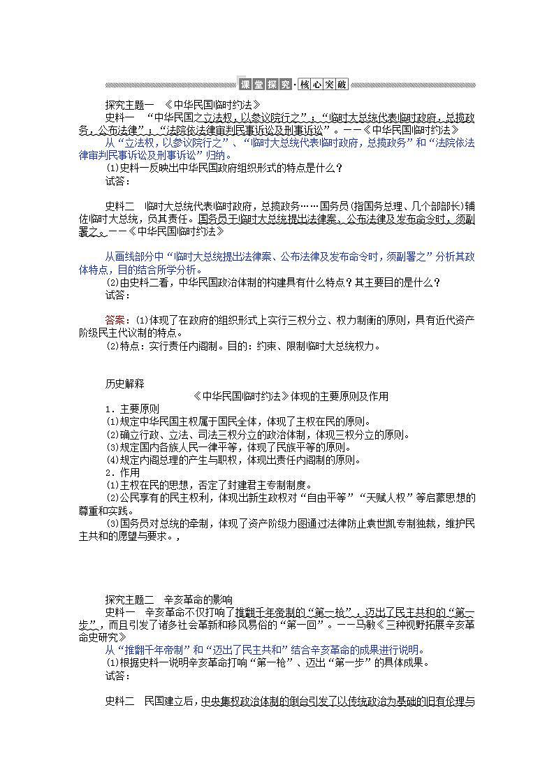 高中历史专题三近代中国的民主革命3.2辛亥革命学案含解析人民版必修103