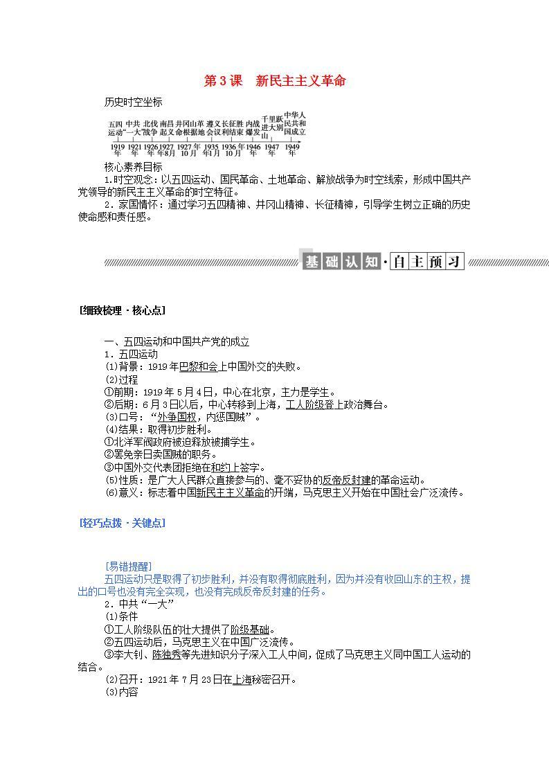 高中历史专题三近代中国的民主革命3.3新民主主义革命学案含解析人民版必修101