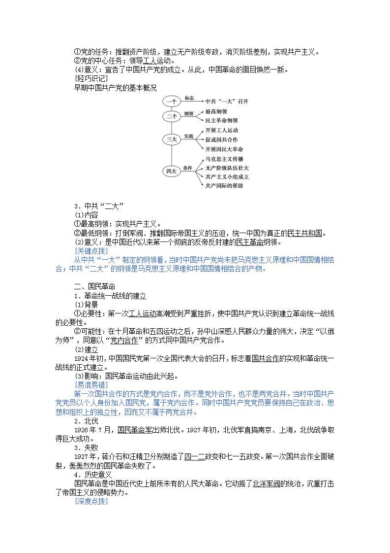 高中历史专题三近代中国的民主革命3.3新民主主义革命学案含解析人民版必修102