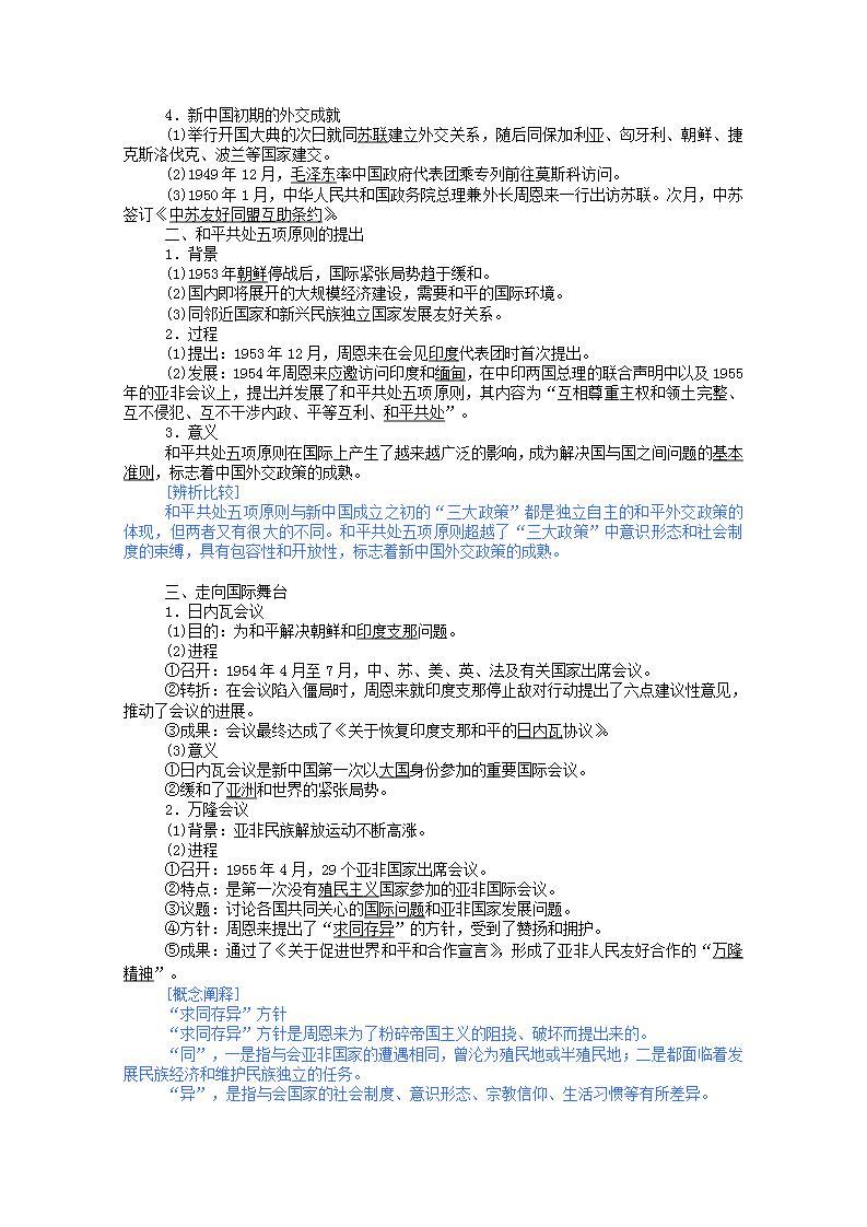 高中历史专题五现代中国的对外关系5.1新中国初期的外交学案含解析人民版必修102