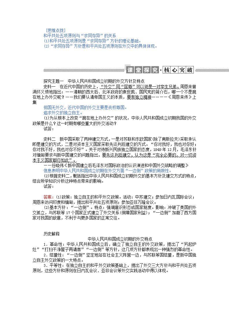 高中历史专题五现代中国的对外关系5.1新中国初期的外交学案含解析人民版必修103