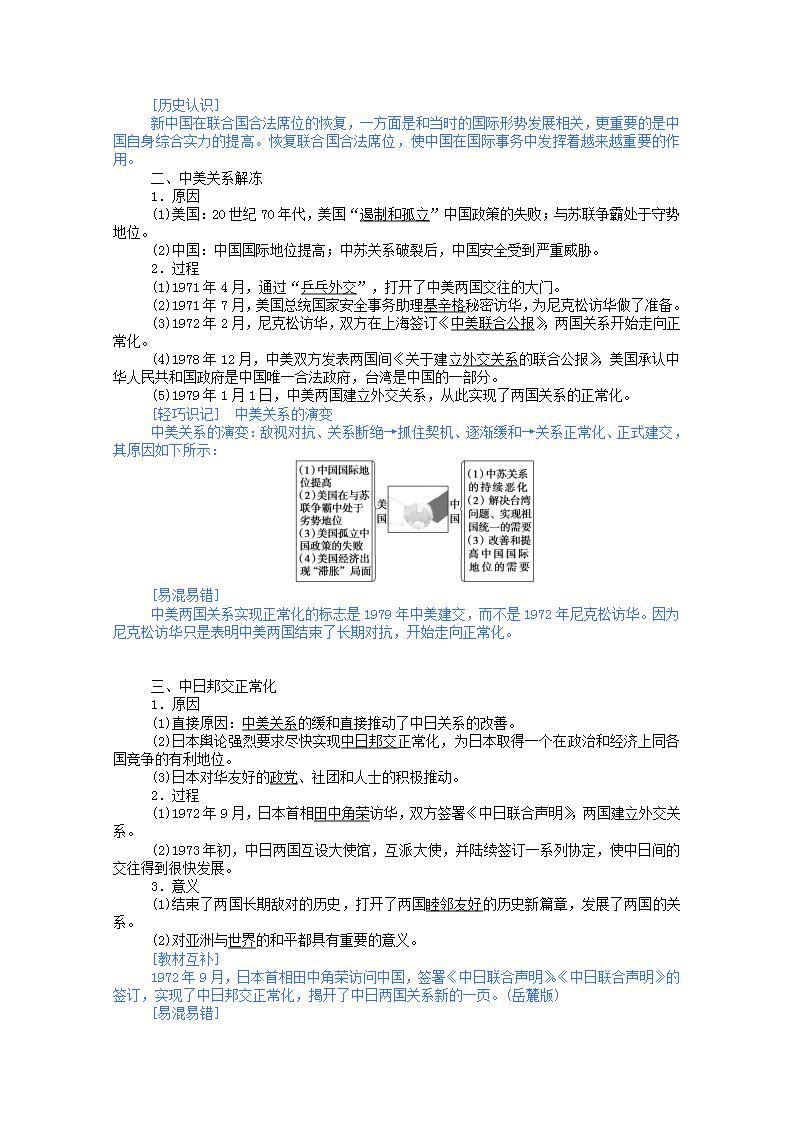 高中历史专题五现代中国的对外关系5.2外交关系的突破学案含解析人民版必修102