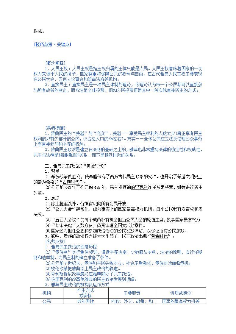 高中历史专题六古代希腊罗马的政治文明6.2卓尔不群的雅典学案含解析人民版必修102