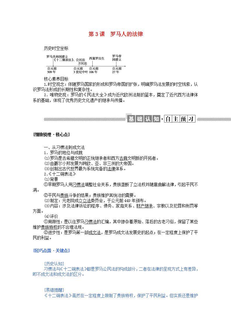 高中历史专题六古代希腊罗马的政治文明6.3罗马人的法律学案含解析人民版必修101