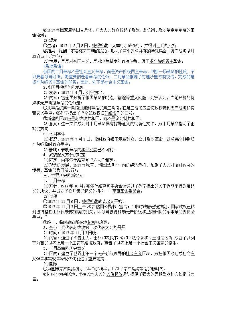 高中历史专题八解放人类的阳光大道8.3俄国十月社会主义革命学案含解析人民版必修102