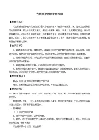 2021学年第5课古代非洲与美洲教案设计