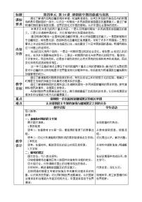 2021学年第14课 清朝前中期的鼎盛与危机教案及反思