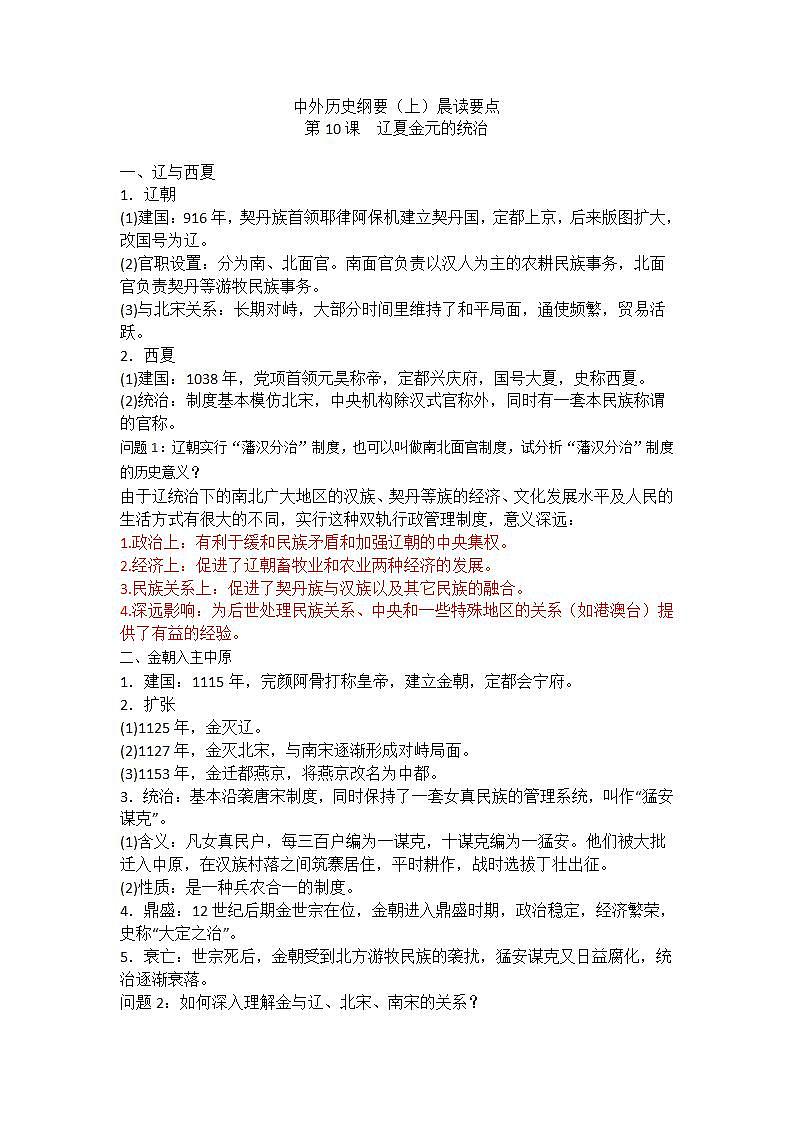 中外历史纲要(上)晨读要点 第10课 辽夏金元的统治学案01