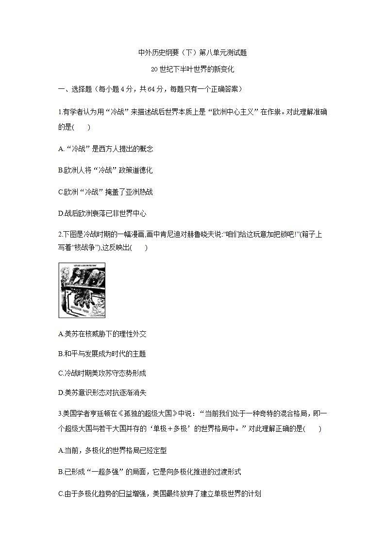 中外歷史綱要（下）第八單元測試題 20世紀(jì)下半葉世界的新變化第1頁