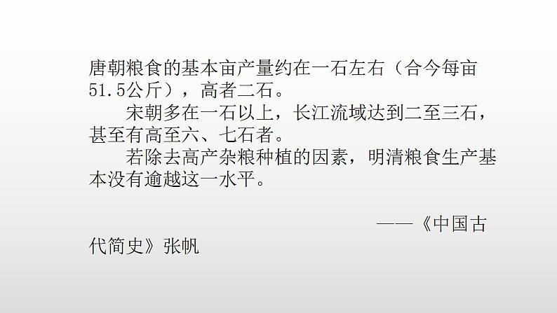 第11课辽宋夏金元的经济与社会课件PPT03
