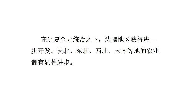 第11课辽宋夏金元的经济与社会课件PPT07