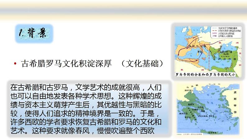 统编版历史中外历史纲要下第8课《西欧的思想解放运动》同步课件第6页