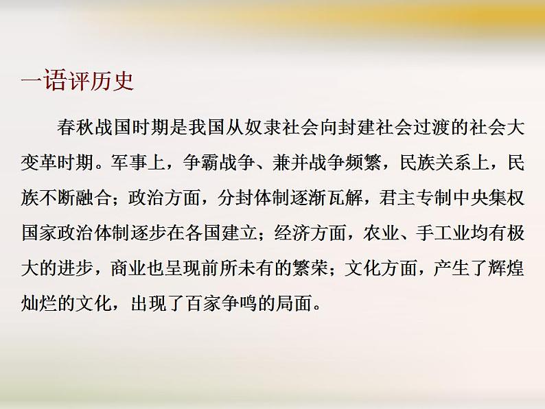 统编版历史中外历史纲要上课件第2课《诸侯纷争与变法运动》第3页