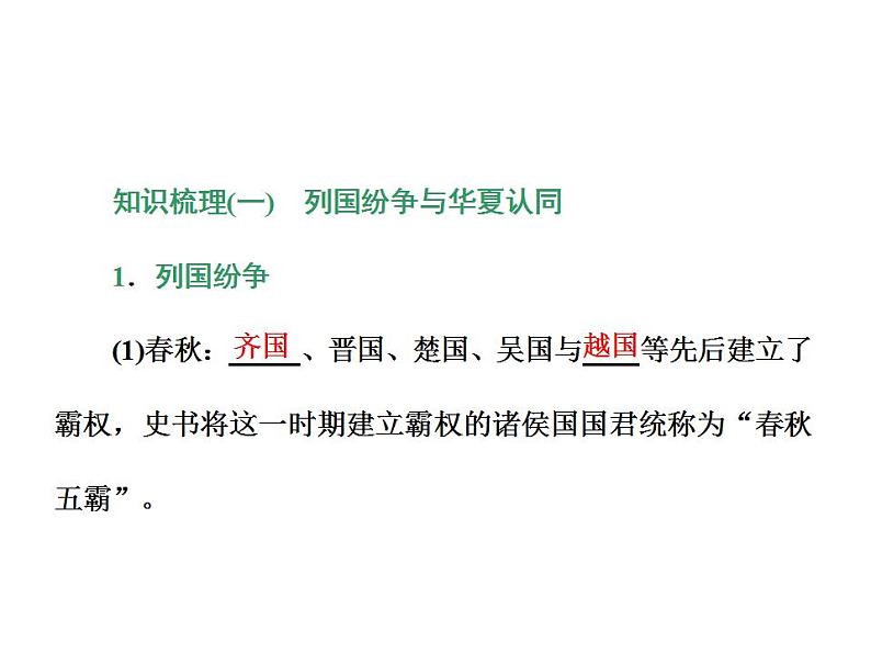 统编版历史中外历史纲要上课件第2课《诸侯纷争与变法运动》第4页
