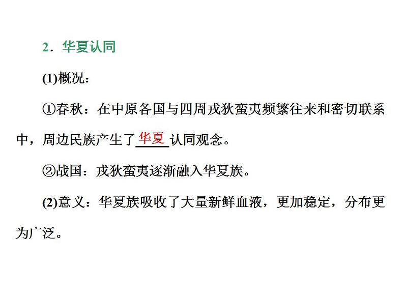 统编版历史中外历史纲要上课件第2课《诸侯纷争与变法运动》第6页