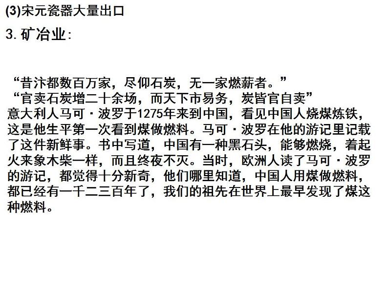统编版历史中外历史纲要上课件第11课《辽宋夏金元的经济与社会》07