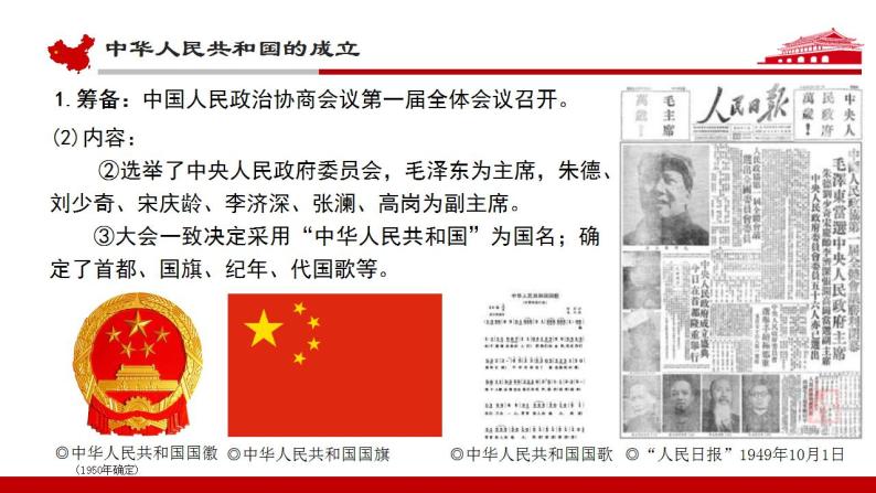 统编版历史中外历史纲要上课件：第26课《中华人民共和国成立和向社会主义的过渡》04