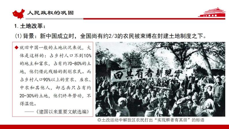 统编版历史中外历史纲要上课件：第26课《中华人民共和国成立和向社会主义的过渡》08